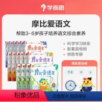 [塑封1-16册]摩比爱语文-小班+中班+大班 [正版]同款学而思摩比汉语分级阅读绘本识字卡3-6岁幼儿早教启蒙书学前幼