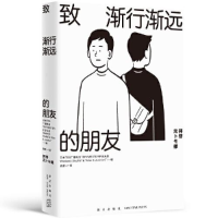 正版新书]致渐行渐远的朋友Junction”著;袁舒译;TBS广播电台