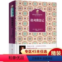 [正版]精装完整版格列佛游记 文学名作乔纳森斯威夫特著儿童经典著作原版中外名著世界文学书籍初中生小学生课外阅读书