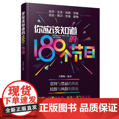 你应该知道的180个节日*