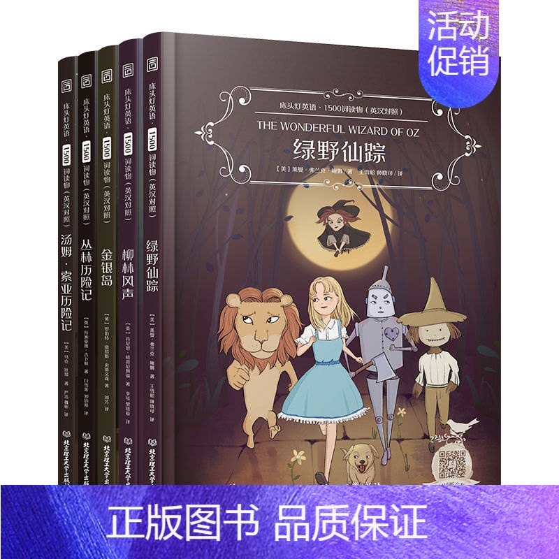 [正版]床头灯英语读物1500词套装 中英文双语含音频5册 初中生英语课外读物
