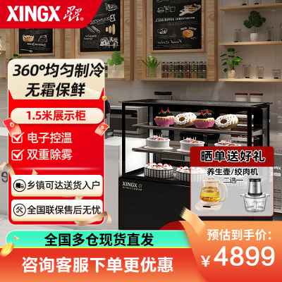 星星(XINGX) LC-1.5E 1.5米蛋糕柜 冰柜 冷柜 商用保鲜柜 冷藏柜展示柜 熟食柜 电脑控温