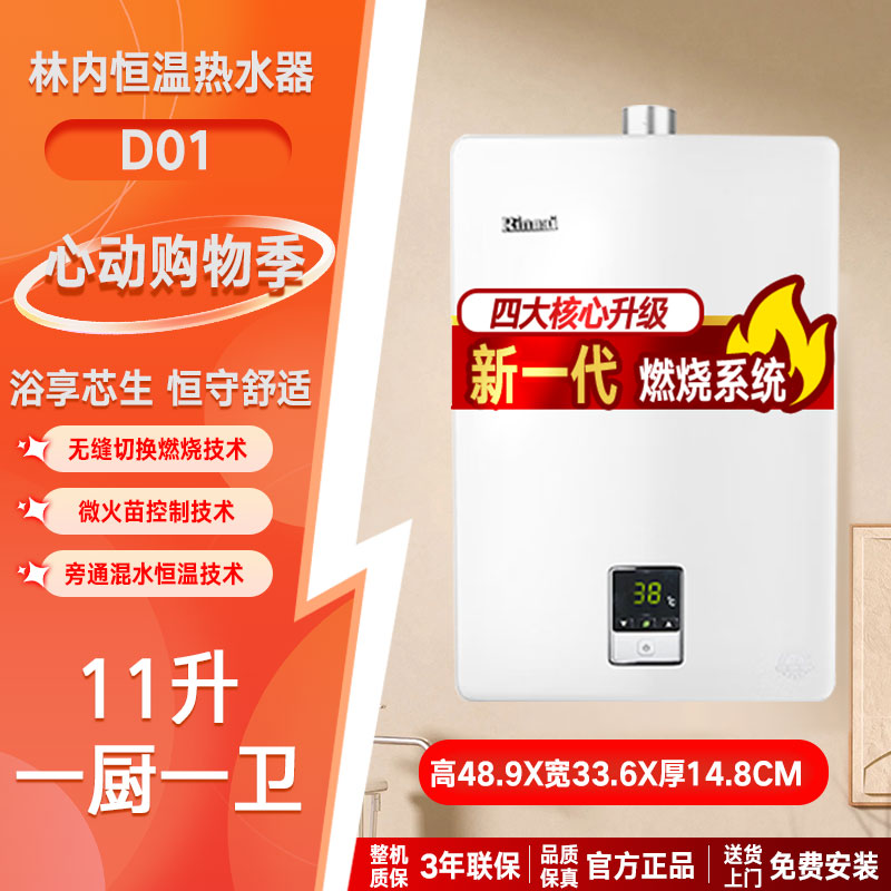 Rinnai/林内 燃气热水器家用强排式变频恒温天然气11升11QD01防风防冻C01/D01