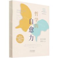[N]哲学的自愈力-9787500169703