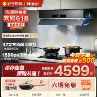 海尔全嵌式欧式油烟机 一级能效 32m³/min 大吸力 钢化玻璃面板 智能触控 E900S70UD
