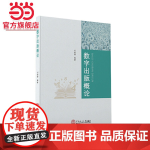 数字出版概论