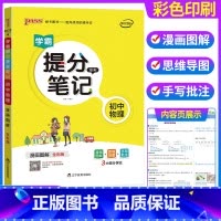 物理 初中通用 [正版]2023学霸提分笔记初中 语文数学英语物理化学政治历史地理生物全套 七八九年级上下册初一二三 中