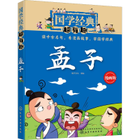 醉染图书孟子 漫画版9787122257