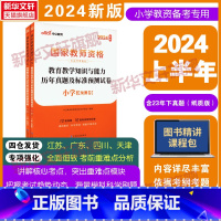 [正版]中公教育2024年小学教育教学知识与能力历年真题试卷 小学教资科二真题卷 小学教师资格考试资料用书题库刷题 教师
