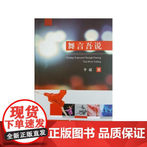 舞言吾说
