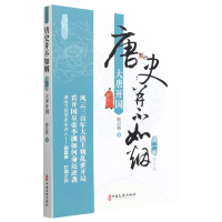 音像唐史并不如烟(部大唐开国修订版)曲昌春