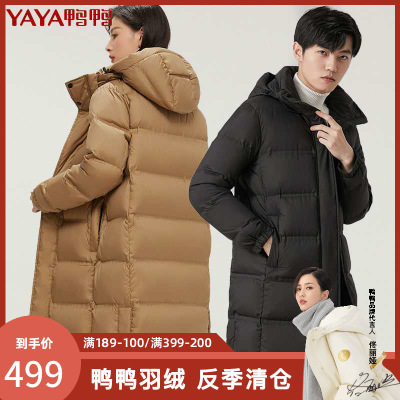 清仓价：499-鸭鸭90鹅绒男女情侣款羽绒服中长款时尚连帽加厚