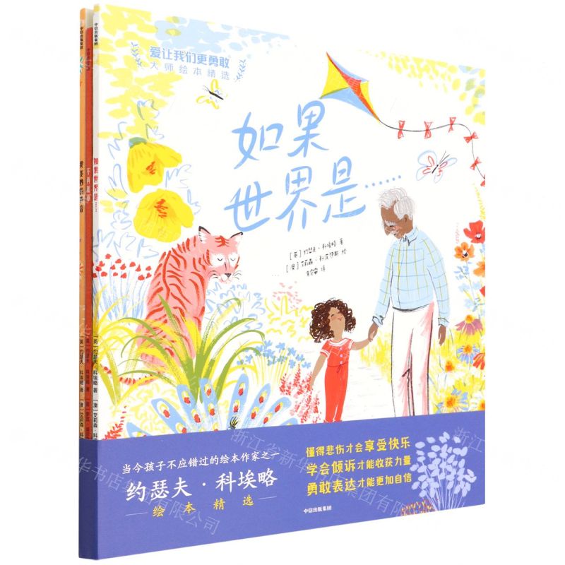 [N]爱让我们更勇敢(大师绘本精选共3册)-9787521739770