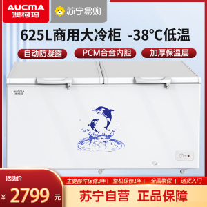 澳柯玛顶开门商用大容量625升卧式冷柜BC/BD-625AYYS -38度低温合金内胆冰柜
