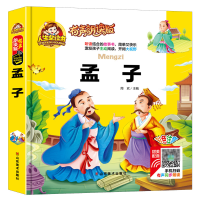 音像孟子(有声朗读版彩色注音)(精)/人生书周欢