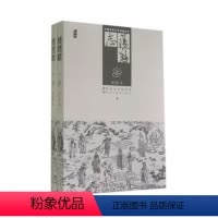 [正版]中国古典文学名著丛书-荡寇志(上下)(清)俞万春9787531842408黑龙江美术 语系