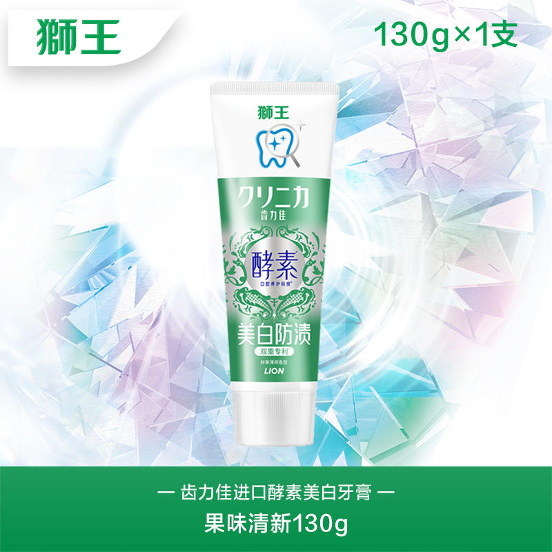 LION狮王齿力佳酵素美白牙膏氨基酸去黄清新口气含氟官方正品