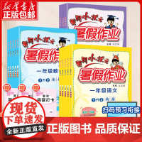 2023新版黄冈小状元暑假作业一二三四五年级语文数学英语下册人教版小学一升二暑假衔接二年级升三年级暑假作业三升四升五专项