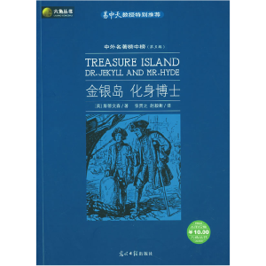 正版新书]金银岛化身博士(英)斯蒂文森 张贯之 赵毅衡97878020