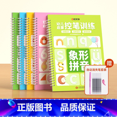 全5册+消失笔 [正版]儿童凹槽练字贴幼儿园控笔训练宝宝幼小衔接设计孩子练字笔0基础练字根基系统数字练字帖控笔能力幼儿园