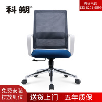 科朔 办公椅电脑椅职员椅网布升降转椅 KS-030B-1
