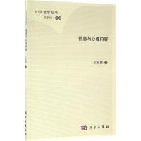 信息与心理内容