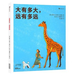 [N]大有多大远有多远(精)-9787201177861