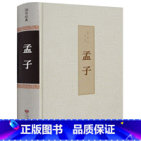[正版]足本无删减孟子 精装全集书 国学经典书籍 原文+白话文带译注 青少版初中生小学生课外阅读书籍 孟子译注hp