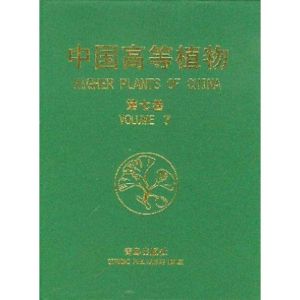 [M]中国高等植物(第七卷)-9787543625563