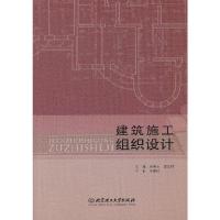 正版新书]建筑施工组织设计巫英士,郑杰珂 主编9787564078416