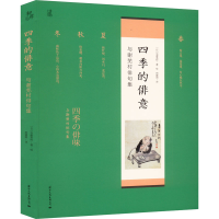 [M]四季的俳意-9787512513976