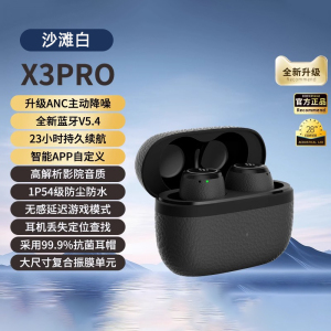 EDIFIER/漫步者X3 Pro蓝牙耳机入耳豆式降噪无线游戏运动跑步续航久戴不痛2025新款