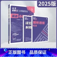 高考必刷题分题型强化 高考英语小卷组合练 [正版]2025适用高考必刷题分题型强化英语小卷组合练杨文彬高考英语阅读理解完