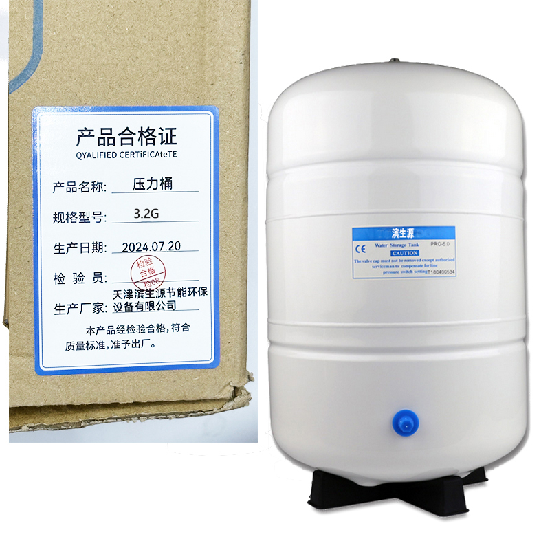 滨生源净水器压力桶含安装费3.2G(个)