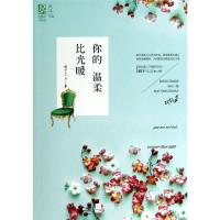正版新书]你的温柔比光暖疯子三三9787539973388