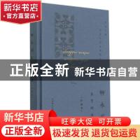 正版 柳永词鉴赏辞典(珍藏本)(精)/中国文学名家名作鉴赏精华 上