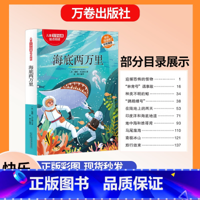 [正版]海底两万里 经典儿童文学快乐阅读 适用6-12岁三四五六年级中小学版课外阅读 幼儿彩绘插图故事书 小学生语文课增