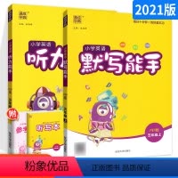 [正版]2021通城学典听力能手+默写能手PEP五年级英语上册人教版 2本套装小学听力默写能手五年级上册5年级英语单词