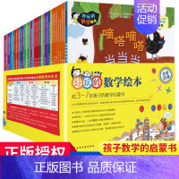 好玩的数学绘本[全套30册] [正版] 好玩的数学绘本全套30册 数学启蒙绘本一二年级儿童趣味数学绘本睡前故事益智早教少