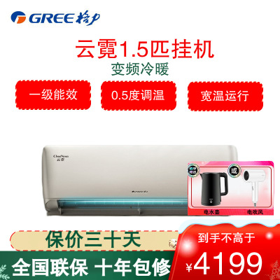 格力(GREE)空调KFR-35GW/NhAn1BAj 云霓系列 1.5匹变频1级能效 WIFI智控 壁挂式冷暖空调