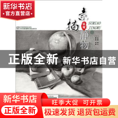 正版 联考风向标:素描静物 莫有悦 重庆大学出版社 978756891109