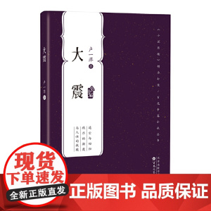 大震