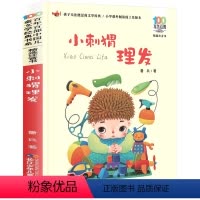 小刺猬理发 [正版]百年百部注音版小刺猬理发妹妹的红雨鞋小布头奇遇记小巴掌童话野葡萄中国儿童名家经典故事书籍阅读湖北长江