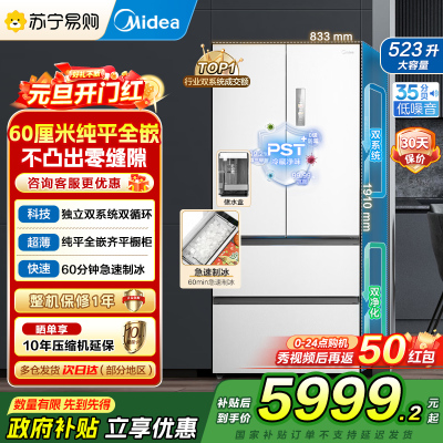 美的(Midea)M60系列523升法式多门60cm超薄变频双系统自动制冰冰箱MR-550WUFIPZE曦云白国补