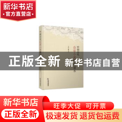 正版 中国历代白话小说精选读本 李晓丽 中国书籍出版社 97875068