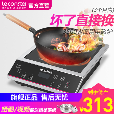 Lecon/乐创商用电磁炉不锈钢机身商用电磁炉凹面平面大功率3500W工业炉炒炉灶饭店煲汤炒菜平面灶-L15