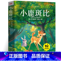 小鹿斑比 [正版]小鹿斑比老师阅读书籍彩图注音版小学生一二三四五六年级课外阅读书籍带拼音世界经典名著文学6-12岁儿童故