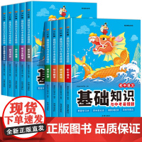 基础知识与中考易错题汉知简初中语文数学英语物理化学生物道德与法治历史地理九年级下册全套课本必刷题初三上册知识清单教材全解