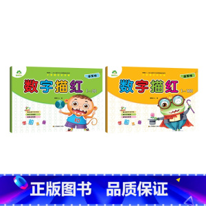 [2册]数字描红2册 [正版]幼小衔接描红本全套数字0到100加减法幼儿园中班大班拼音汉字笔画学前班每日一练早教练习册