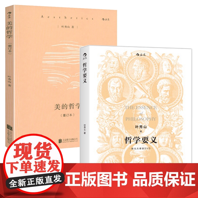 [2册]哲学要义+美的哲学 书籍